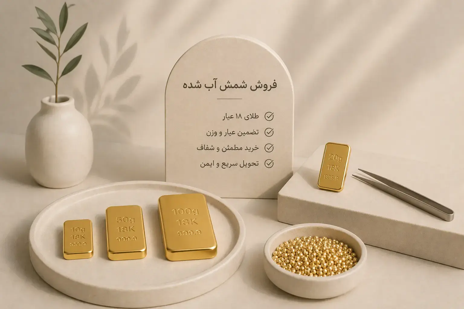 فروش شمش طلای آبشده